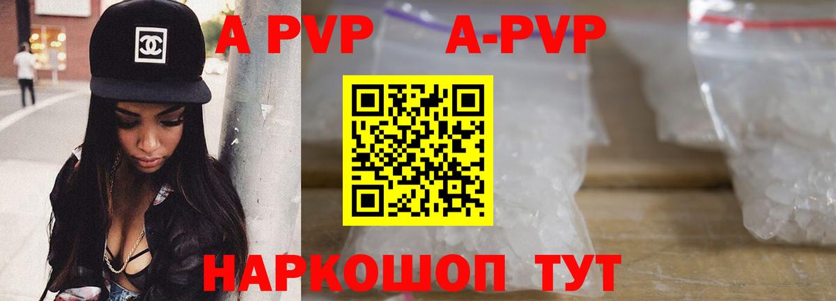 Альфа ПВП  APVP Crystall  Вход с VPN  Геленджик  A-PVP СК 
