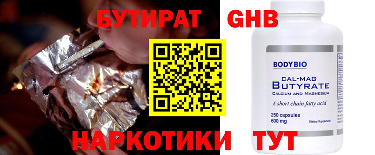 Бутират жидкий экстази Геленджик