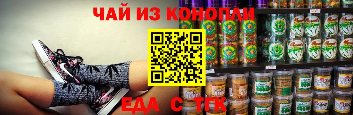 Печенье с ТГК конопля  Вход с VPN  Геленджик 