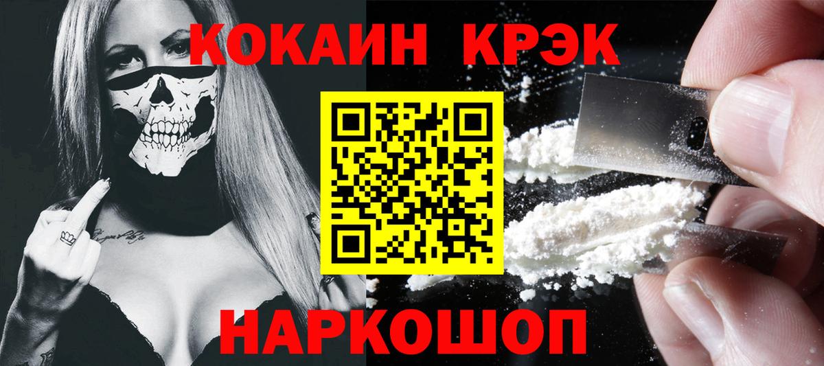 Кокаин FishScale  COCAIN Колумбийский  Кокаин  магазин продажи   Геленджик  Вход с VPN 