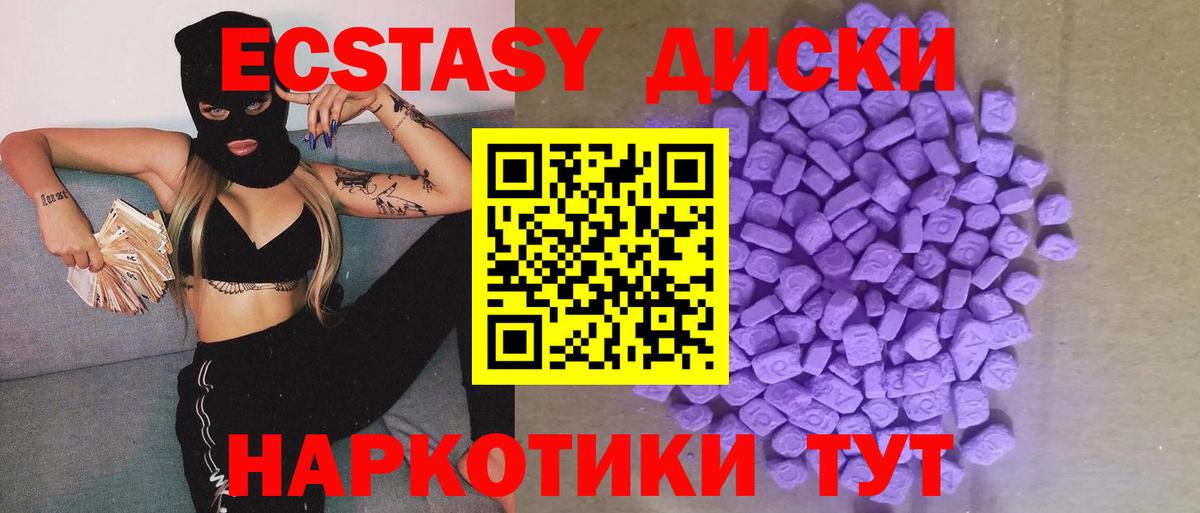 Геленджик  Ecstasy 280мг  Вход с VPN  ЭКСТАЗИ  ЭКСТАЗИ таблы 