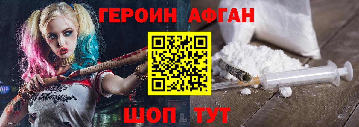 Героин VHQ  Геленджик 