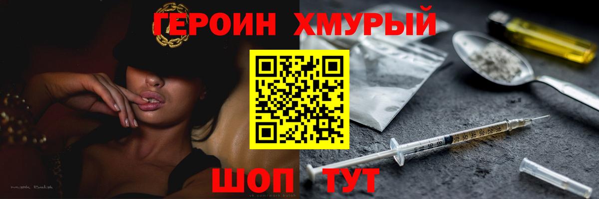 Героин VHQ Геленджик