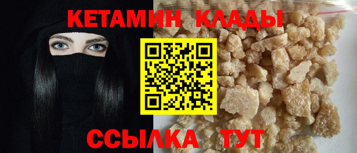 КЕТАМИН VHQ  Геленджик 