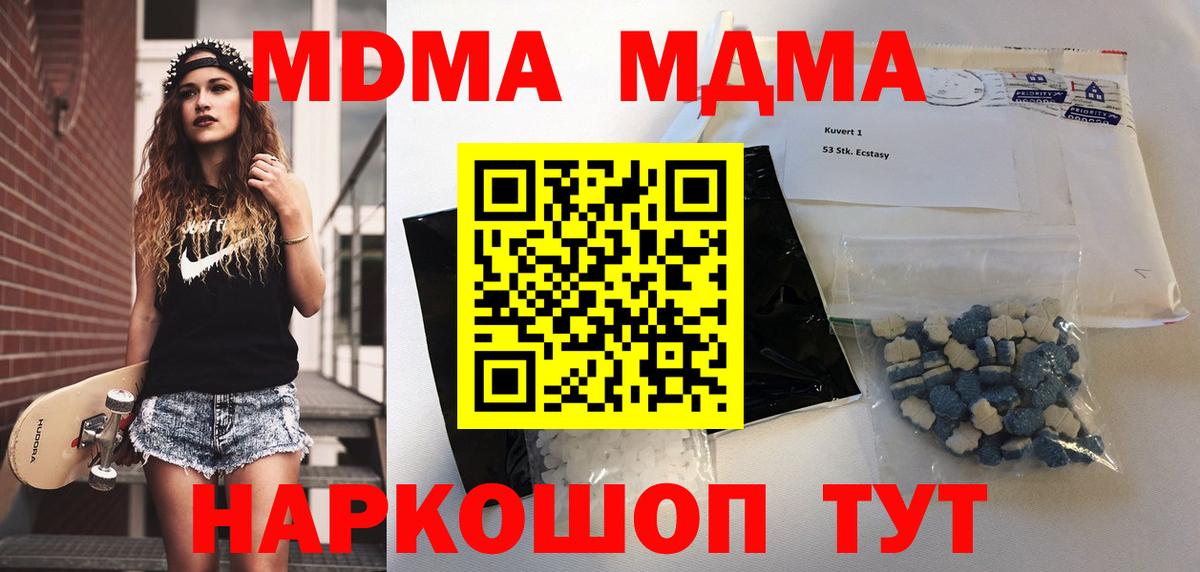 Геленджик  MDMA crystal  МДМА Molly  Вход с VPN 