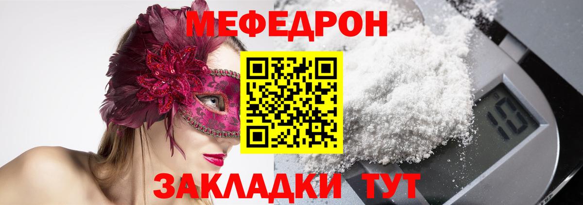 Меф  что такое   МЯУ-МЯУ мука  Геленджик  Мефедрон 