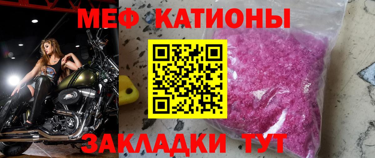Меф мяу мяу Геленджик