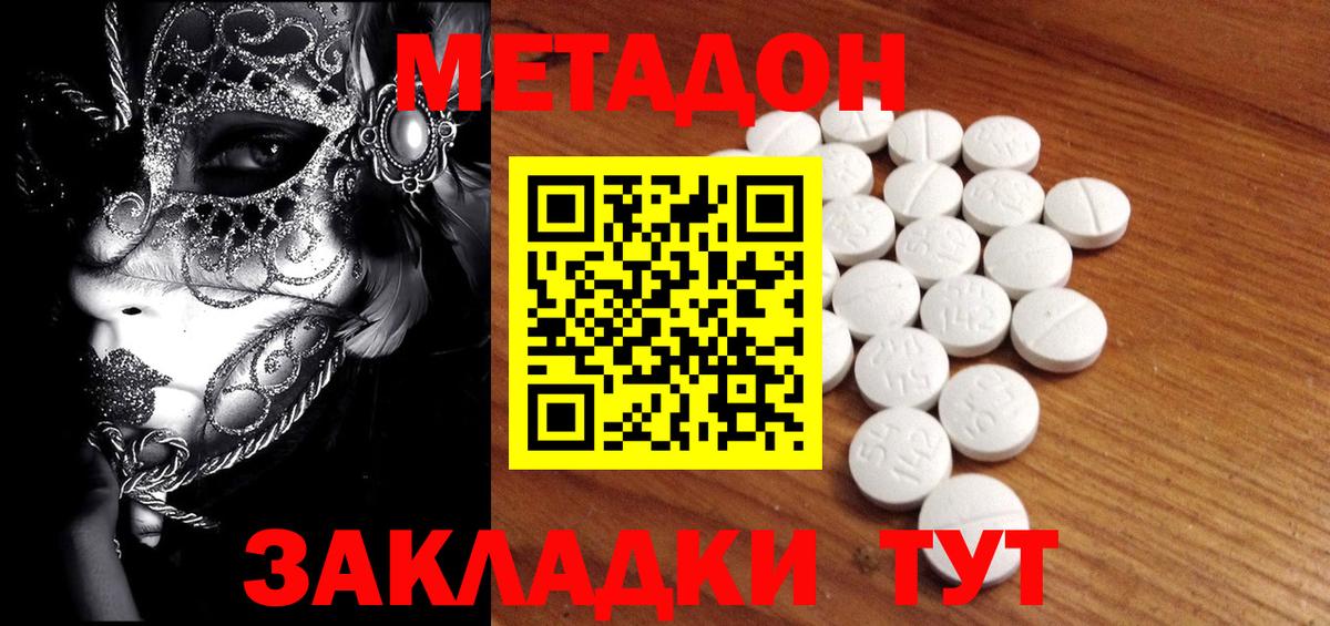 Метадон VHQ  Вход с VPN  MEGA ссылки  Геленджик  Метадон кристалл 