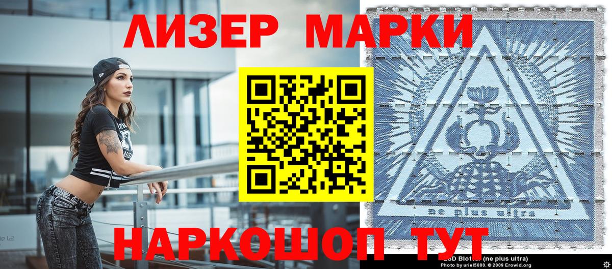 Марки N-bome 1500мкг  Вход с VPN  Геленджик 