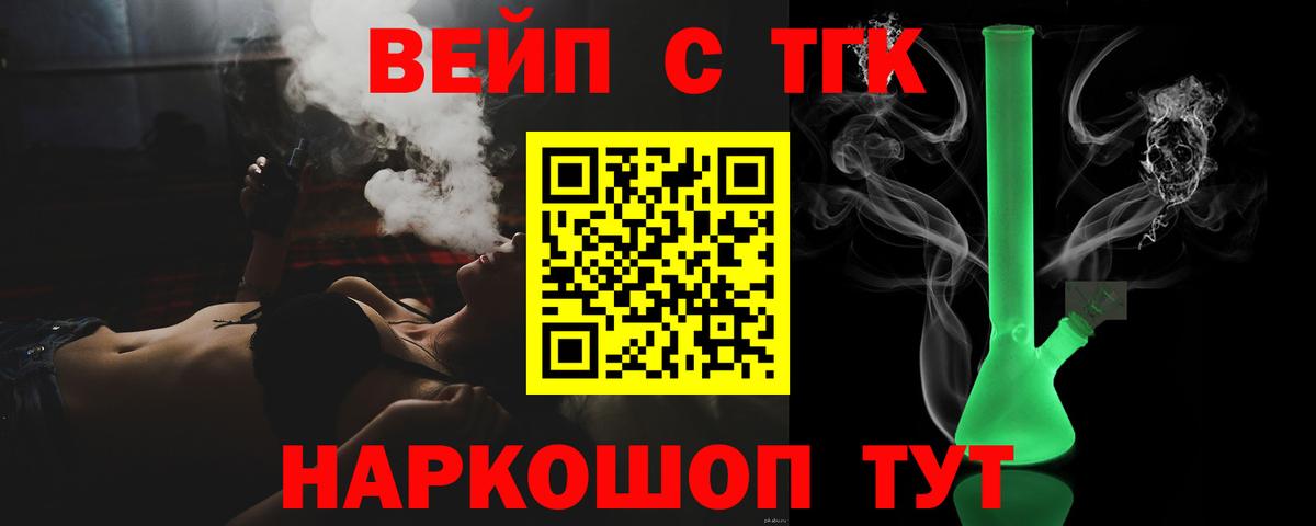 ТГК вейп Геленджик
